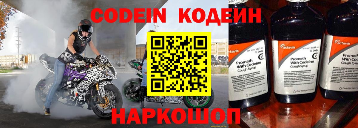 Кодеин Purple Drank  Благовещенск  Кодеиновый сироп Lean напиток Lean (лин) 