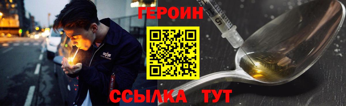 ГЕРОИН Афган  Благовещенск 