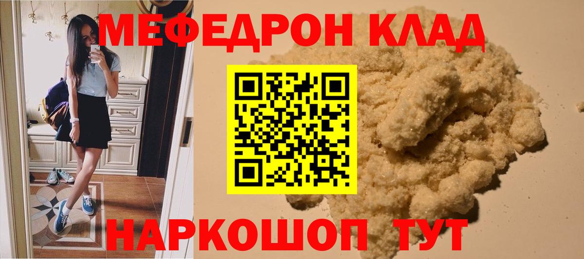 Мефедрон мука Благовещенск