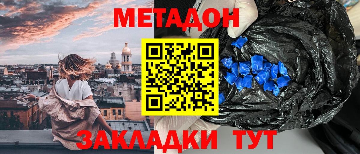Метадон methadone Благовещенск